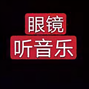 眼镜听音乐头像