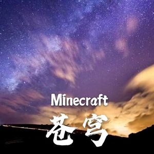 Minecraft苍穹头像