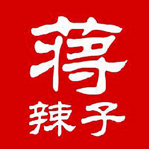 蒋辣子故事集 头像