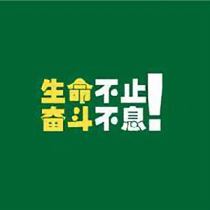 戏说百态人生 头像
