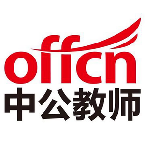 山东教师考试网 头像