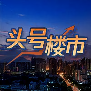 头号楼市 头像
