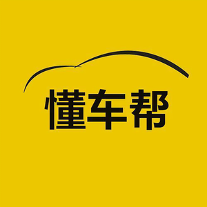 懂车帮 头像