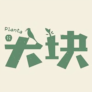 大块草木头像