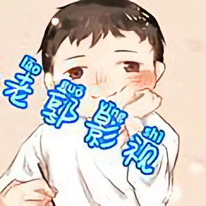 流浪潇湘影视 头像