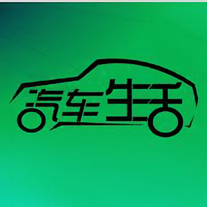 汽车生活 头像