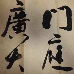 万言九鼎 头像