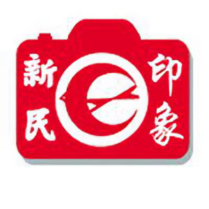 新民印象 头像