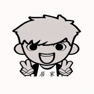 居家的小男人 头像