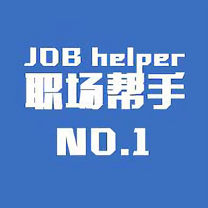 职场帮手1号 头像