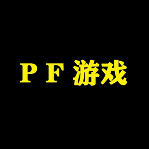 PF游戏头像