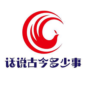 话说古今多少事 头像