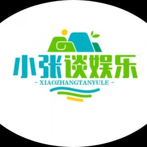 小张谈娱乐 头像