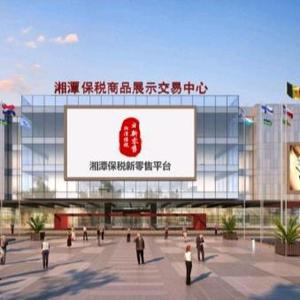 湘潭保税商品中心 头像