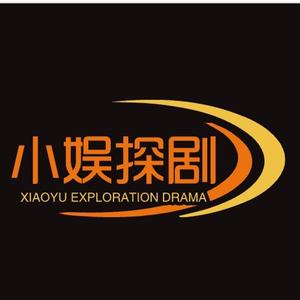 小娱探剧 头像