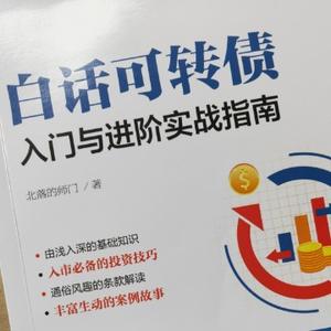 转债让小散咸鱼翻身