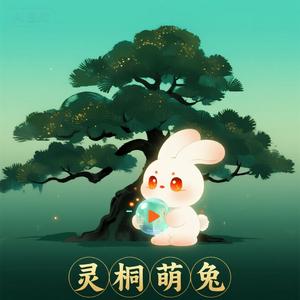灵桐萌兔 头像