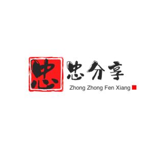 忠忠分享 头像