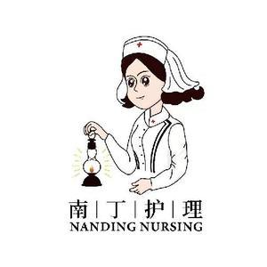 广东南丁护理官方号 头像