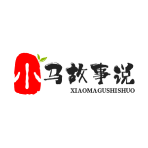 小马故事说 头像