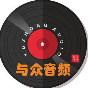 与众音频 头像