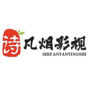 诗凡烟影视 头像