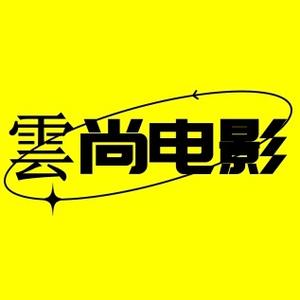 雲尚电影头像