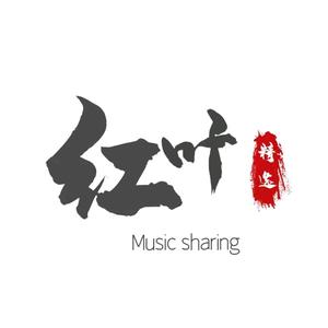 红叶Music 头像