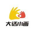 大话小画绘本馆 头像