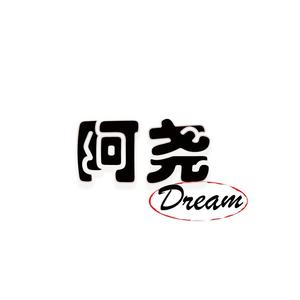 阿尧Dream