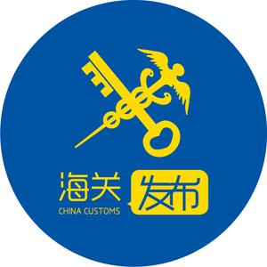 海关发布 头像