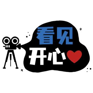 看见开心 头像