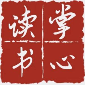 掌心读书 头像