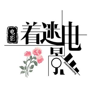 着迷电影头像