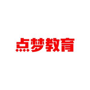 山东点梦教育 头像