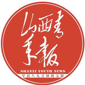 山西青年报新闻眼 头像