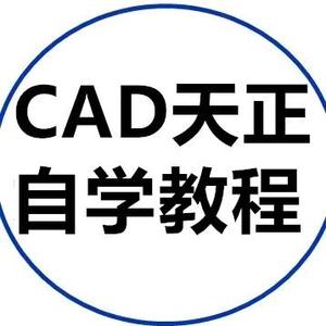 CAD天正自学教程 头像