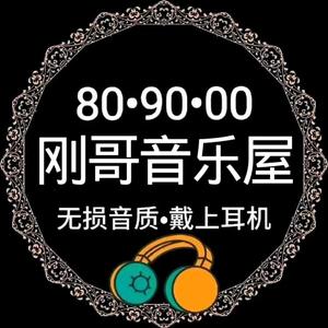 刚哥音乐屋（小号） 头像