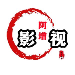 阿增影视 头像
