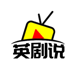 英剧说 头像