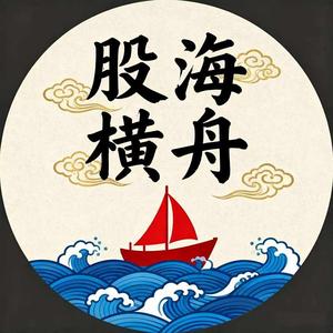 股海横舟 头像