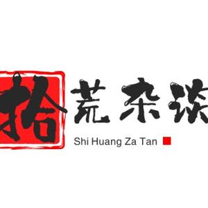 拾荒杂谈