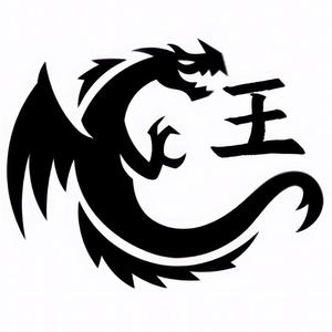 王王王王老王 头像