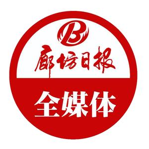 廊坊日报全媒体 头像