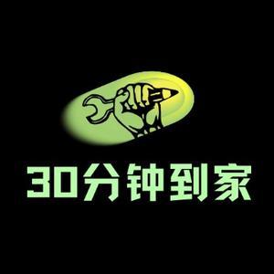 30速达家电维修 头像