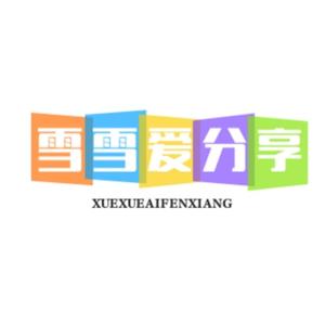 雪雪爱分享 头像