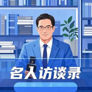 大人物成功传记 头像