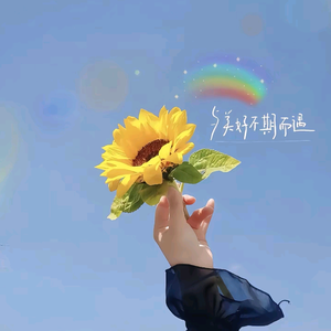 勿忘心安﹆ 头像