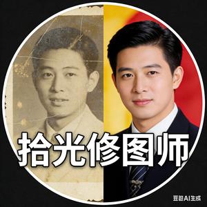 拾光修图师 头像