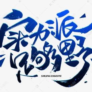 野心勃勃k19 头像